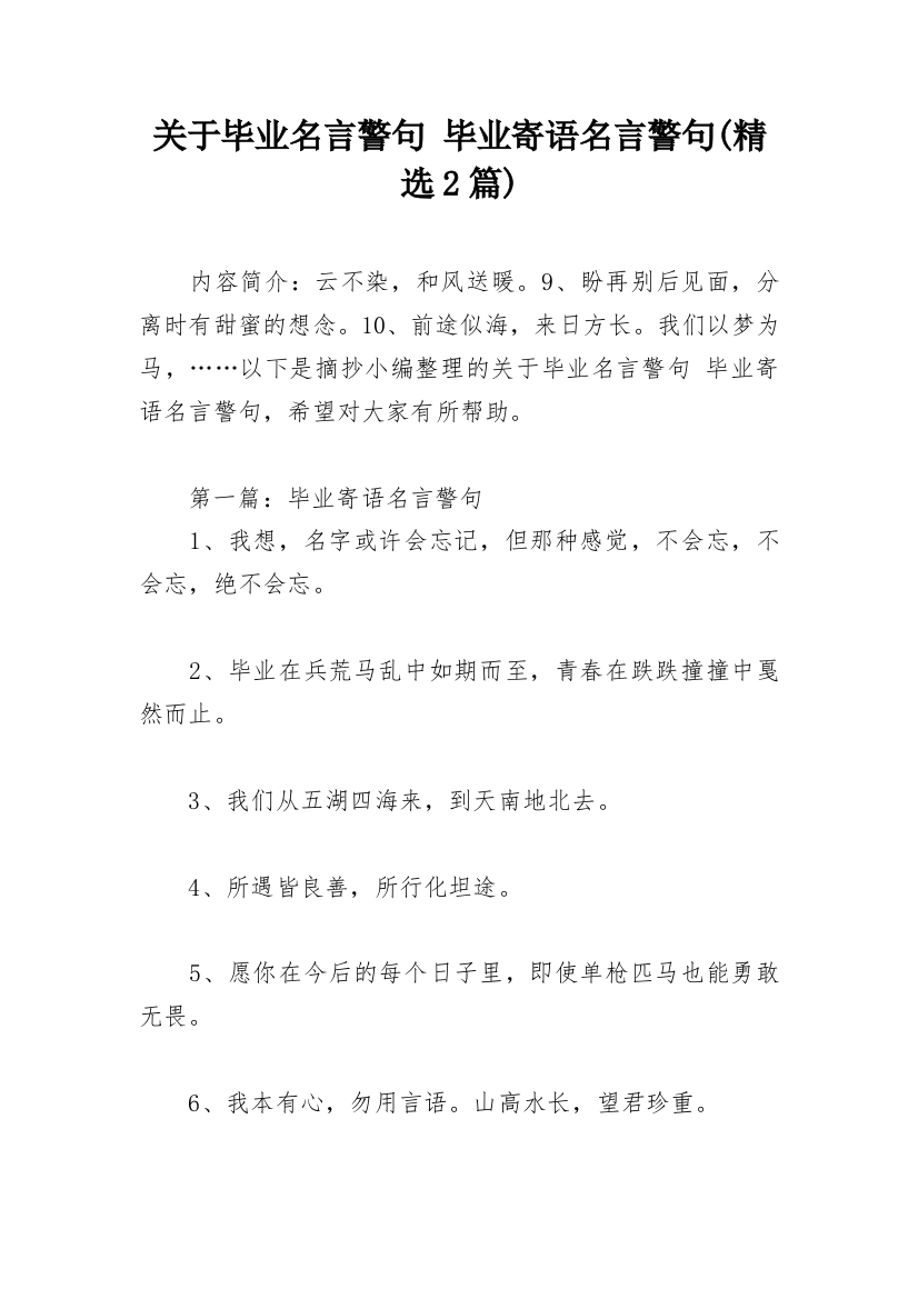 关于毕业名言警句