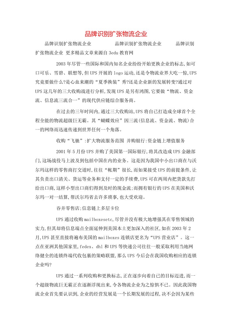 品牌识别扩张物流企业