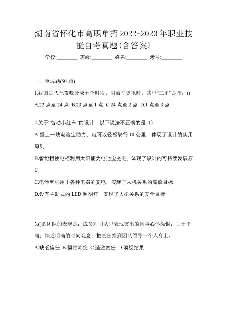 湖南省怀化市高职单招2022-2023年职业技能自考真题含答案