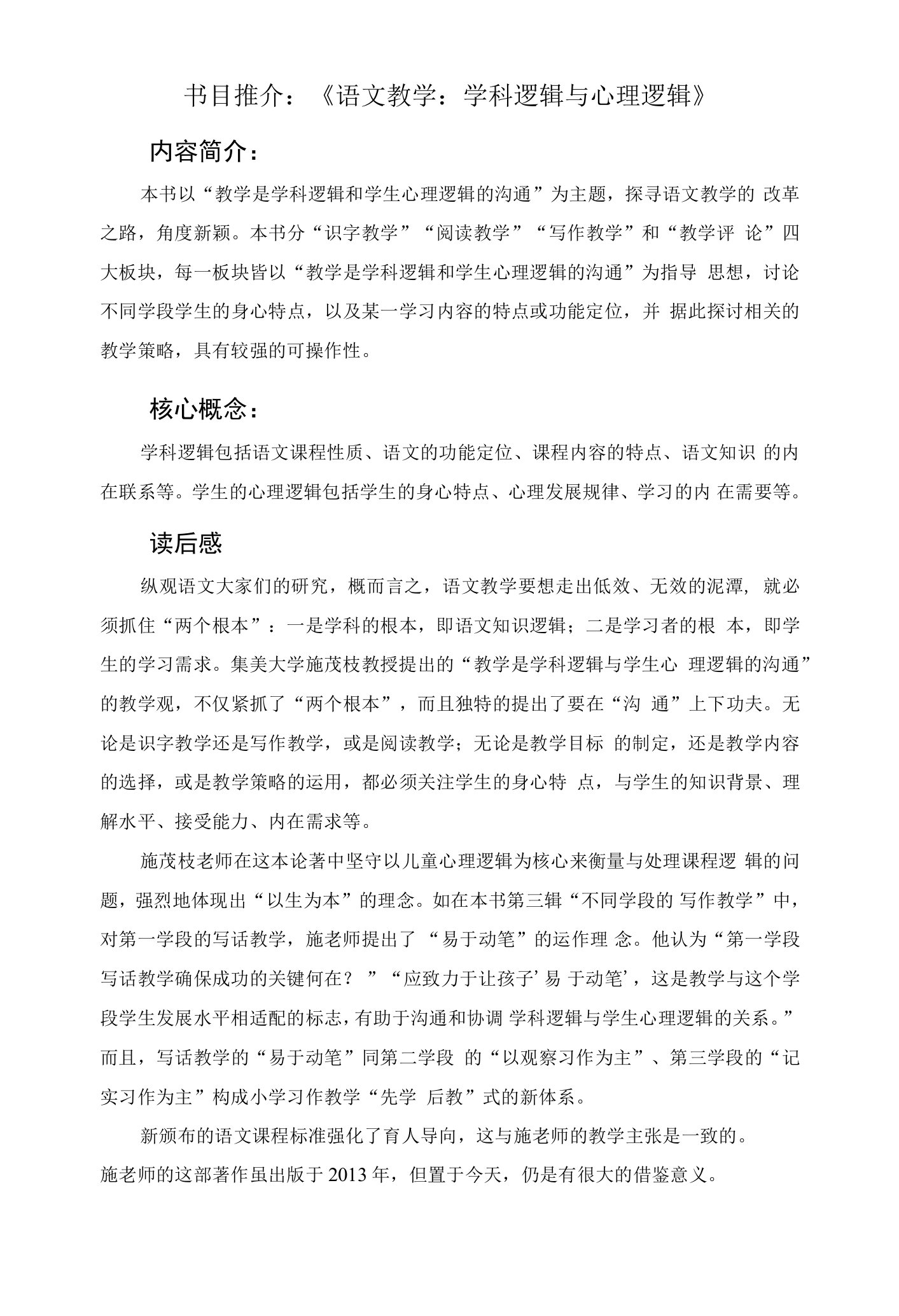 语文教学：学科逻辑与心理逻辑公开课教案教学设计课件资料