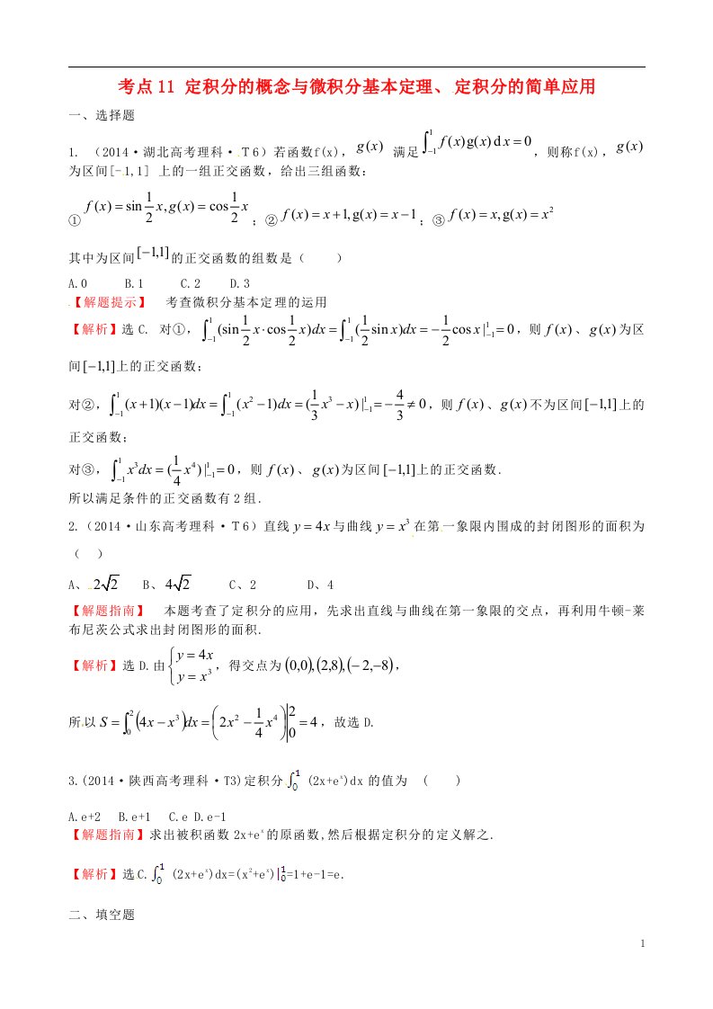 高考数学