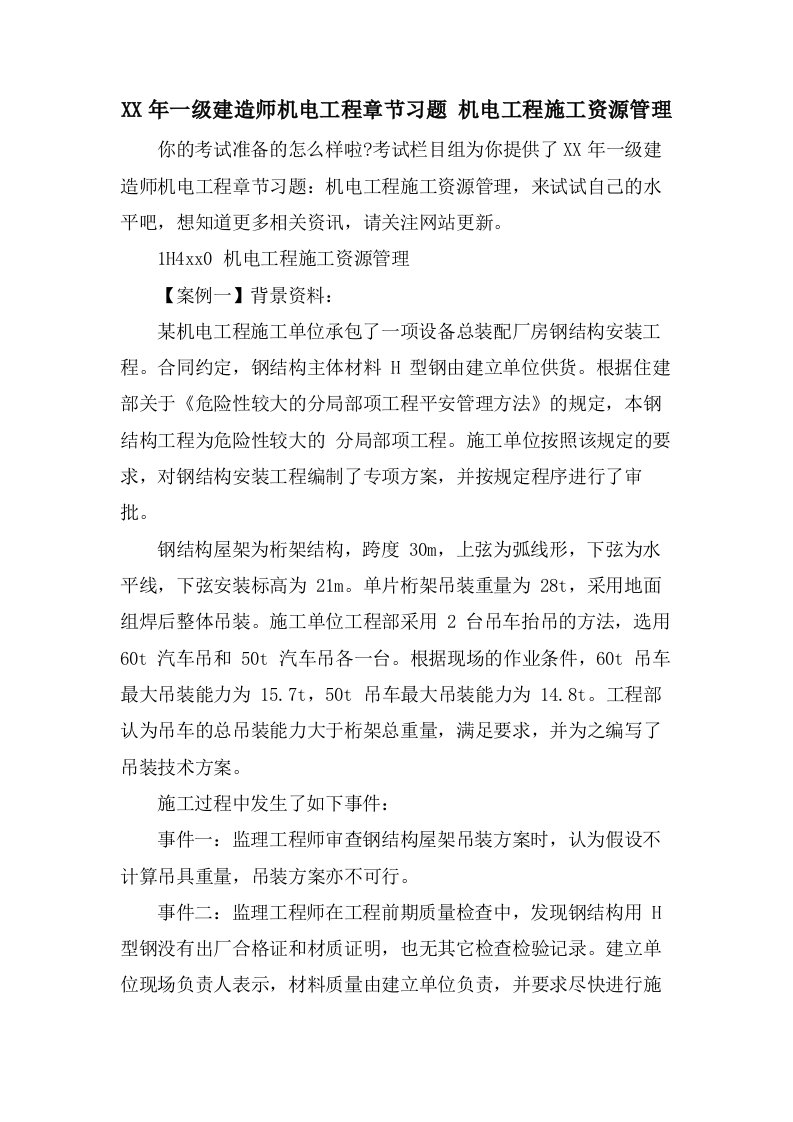 一级建造师机电工程章节习题