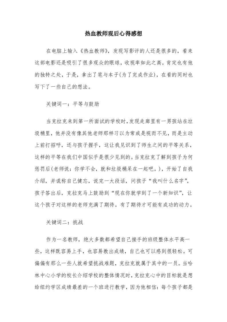 热血教师观后心得感想