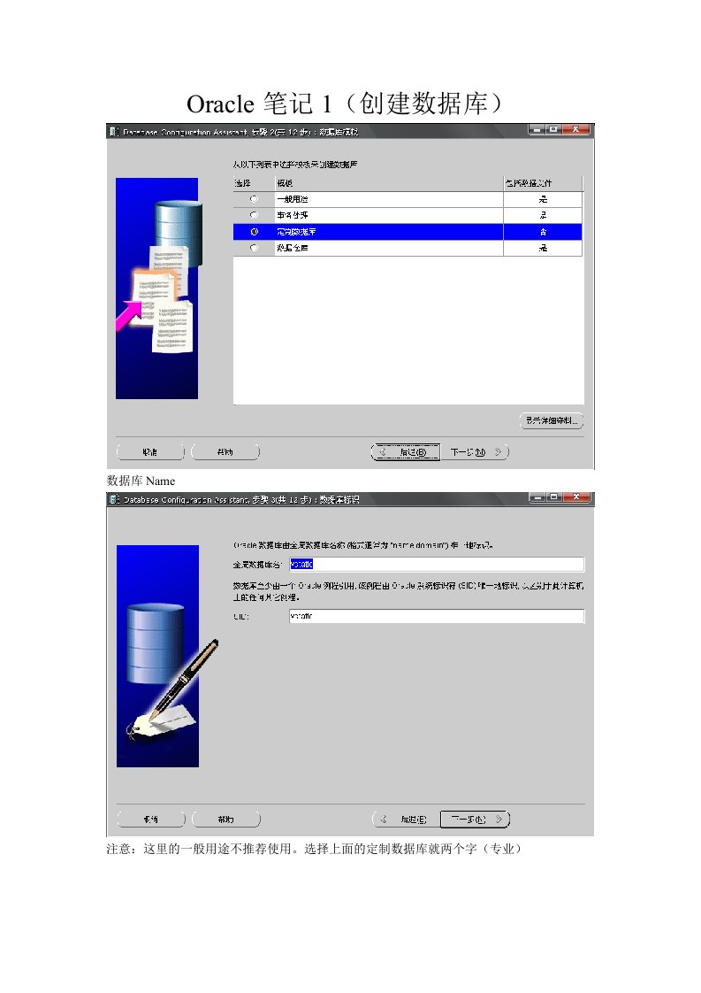 oracle中创建数据库