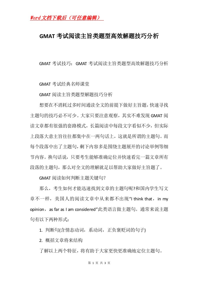 GMAT考试阅读主旨类题型高效解题技巧分析