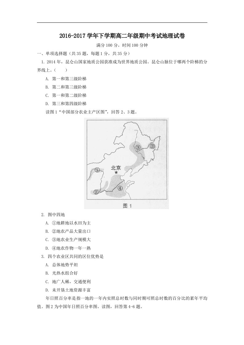 北京市西城区202X学年高二第二学期期中地理试卷