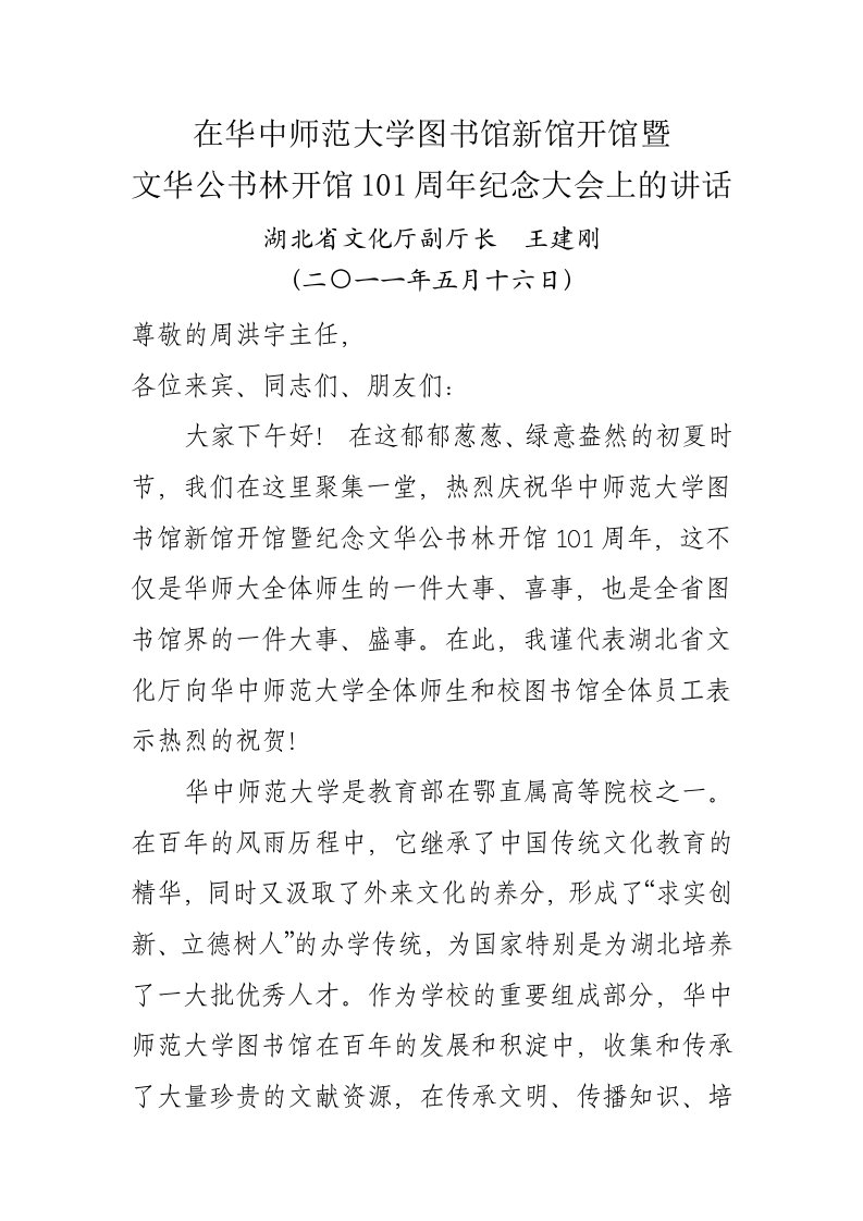 图书馆新馆开馆仪式上的讲话