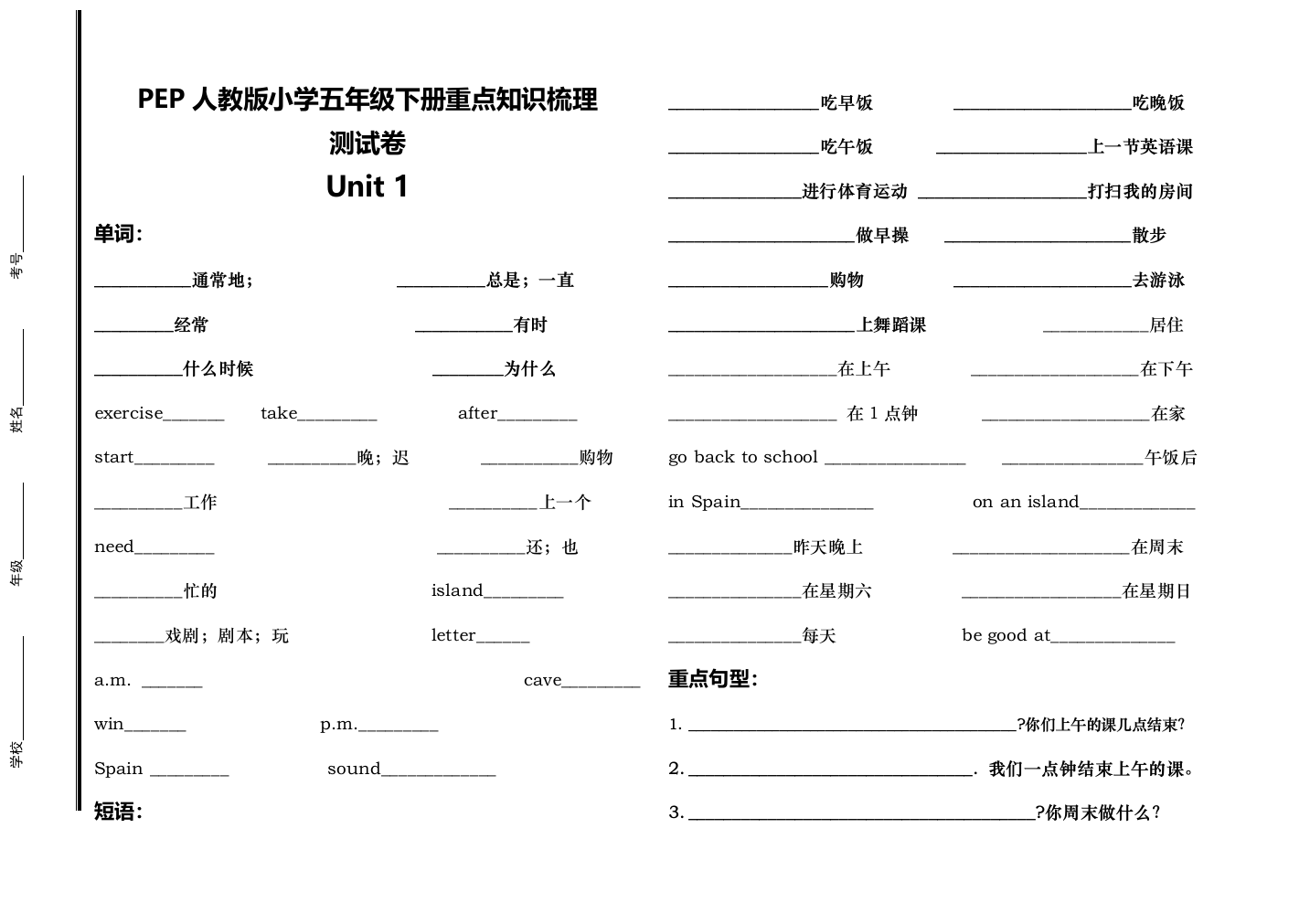 挖空英语-人教PEP-五年级下册单元重点知识挖空梳理练习-含答案