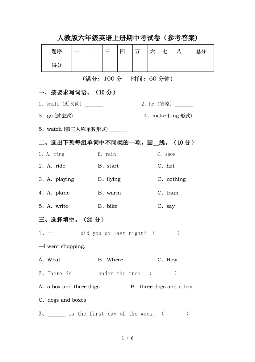 人教版六年级英语上册期中考试卷(参考答案)