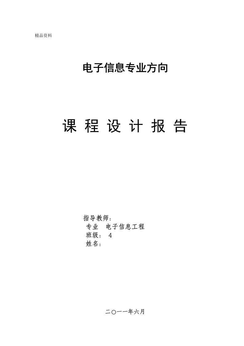 电子秤单片机课程设计报告