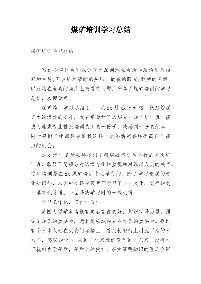 煤矿培训学习总结