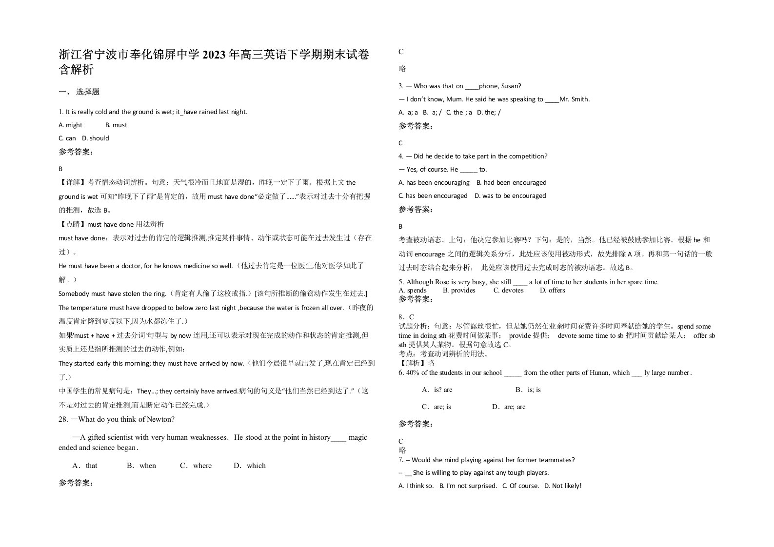 浙江省宁波市奉化锦屏中学2023年高三英语下学期期末试卷含解析