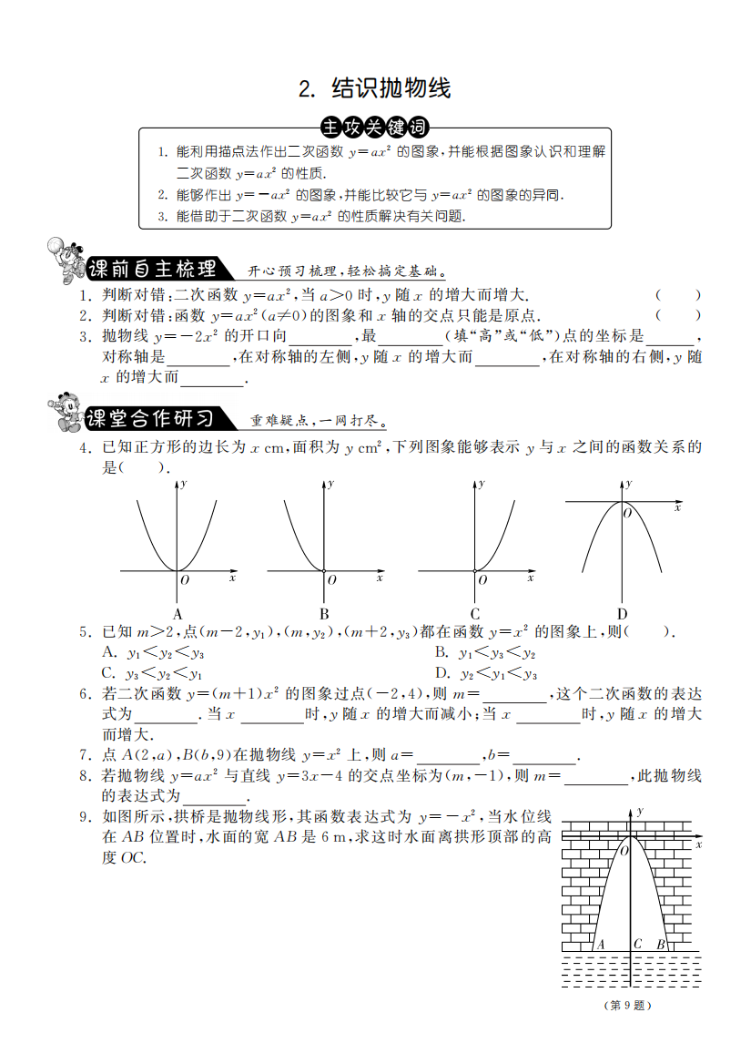 【小学中学教育精选】2.2结识抛物线·数学北师大版九下-课课练