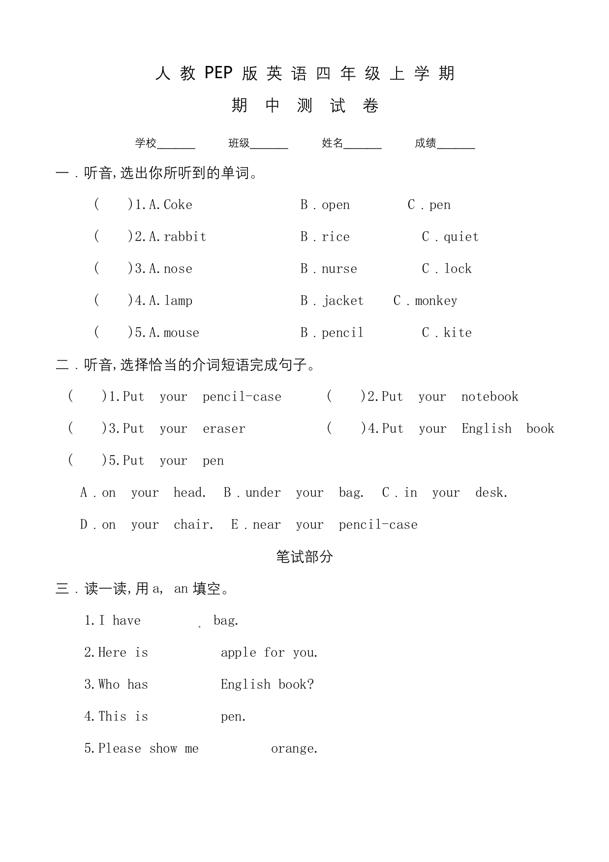 人教PEP版四年级上册英语期中考试试卷含答案