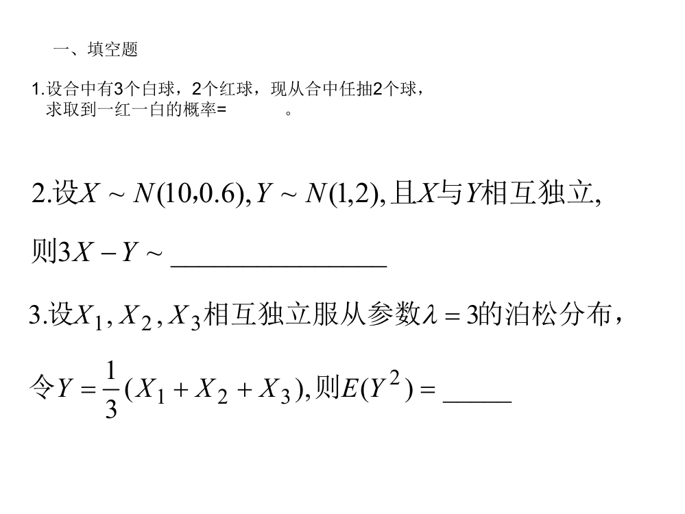 概率小测验