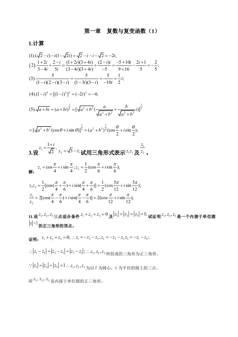 《高等数学》第四册(数学物理方法)