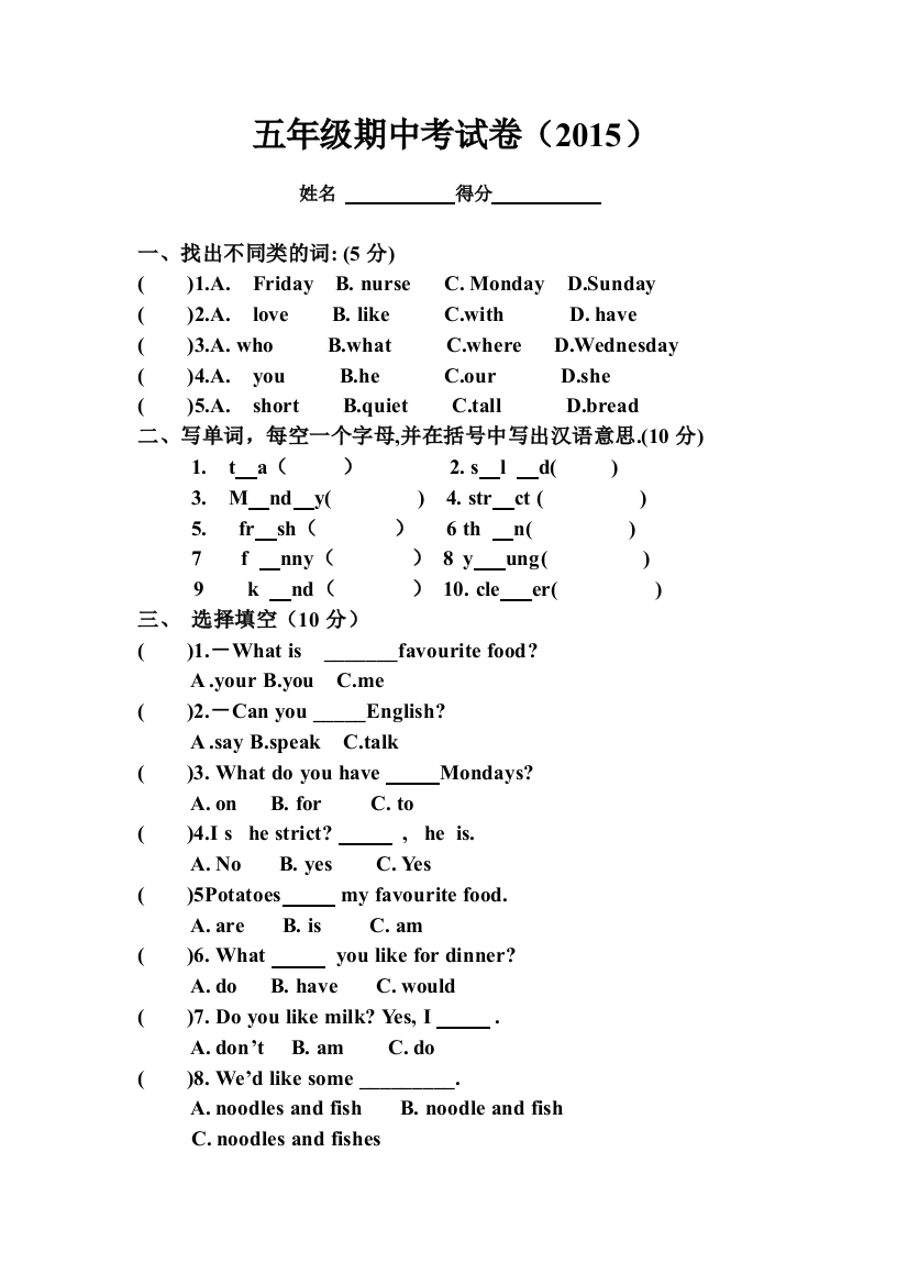 小学英语5年级期中检测