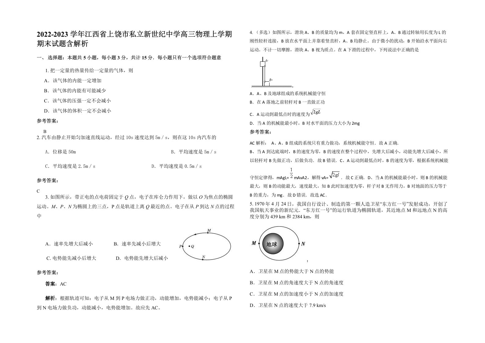 2022-2023学年江西省上饶市私立新世纪中学高三物理上学期期末试题含解析