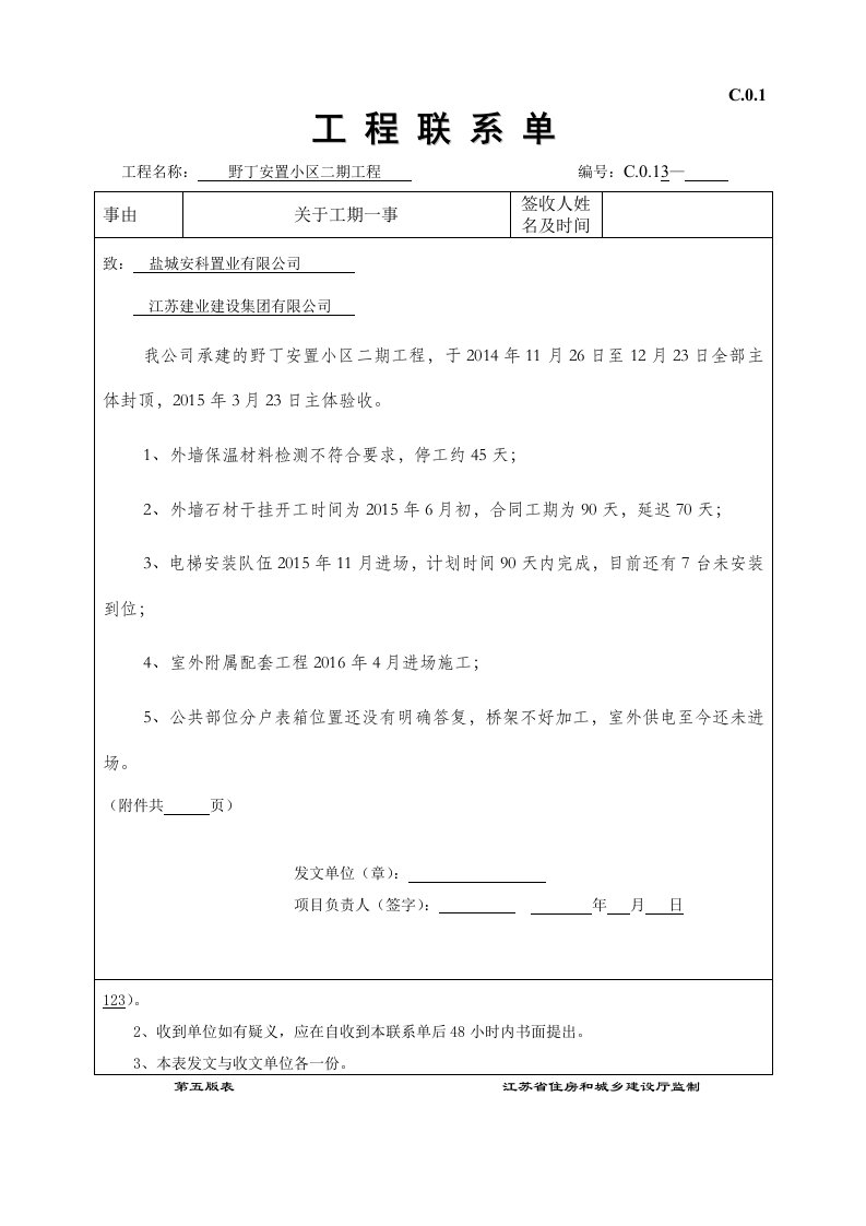 工程联系单(改)