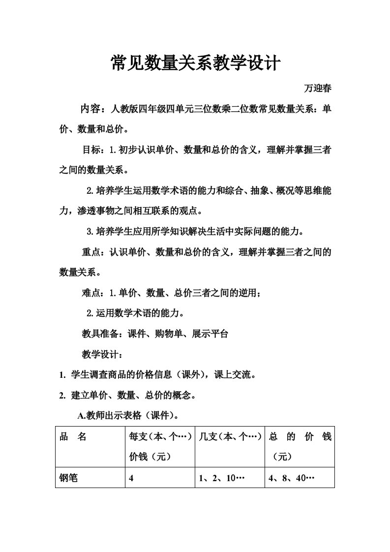 常见数量关系教学设计