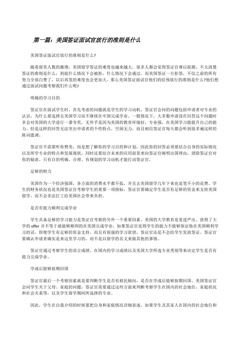 美国签证面试官放行的准则是什么[修改版]