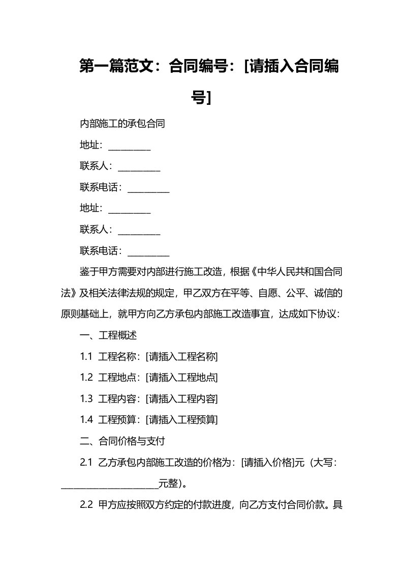 内部施工的承包合同