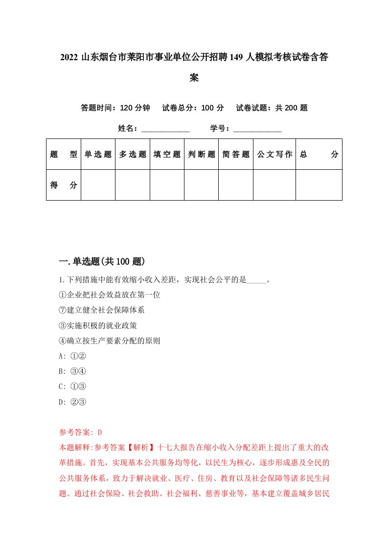 2022山东烟台市莱阳市事业单位公开招聘149人模拟考核试卷含答案8