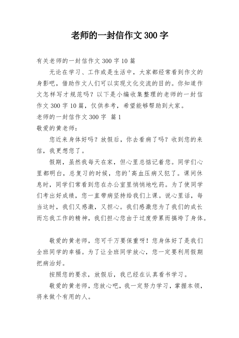 老师的一封信作文300字_35