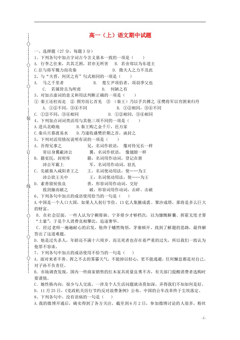 黑龙江省双鸭山一中高一语文上学期期中试题