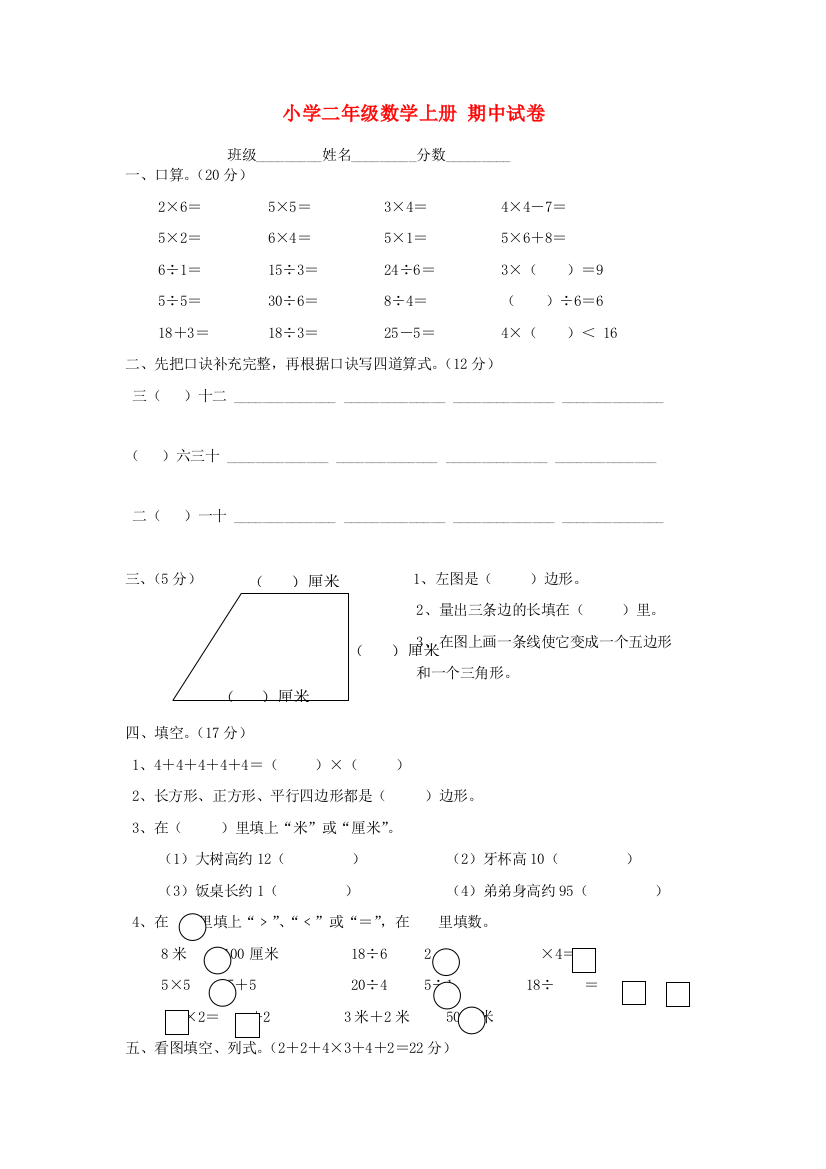 二年级数学上册