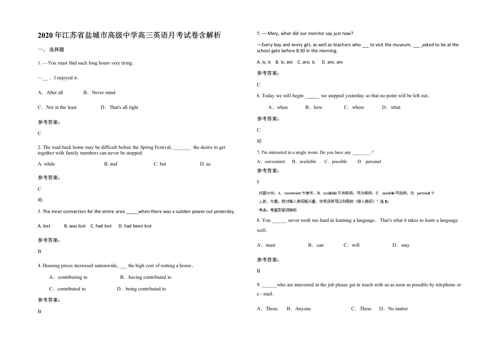 2020年江苏省盐城市高级中学高三英语月考试卷含解析