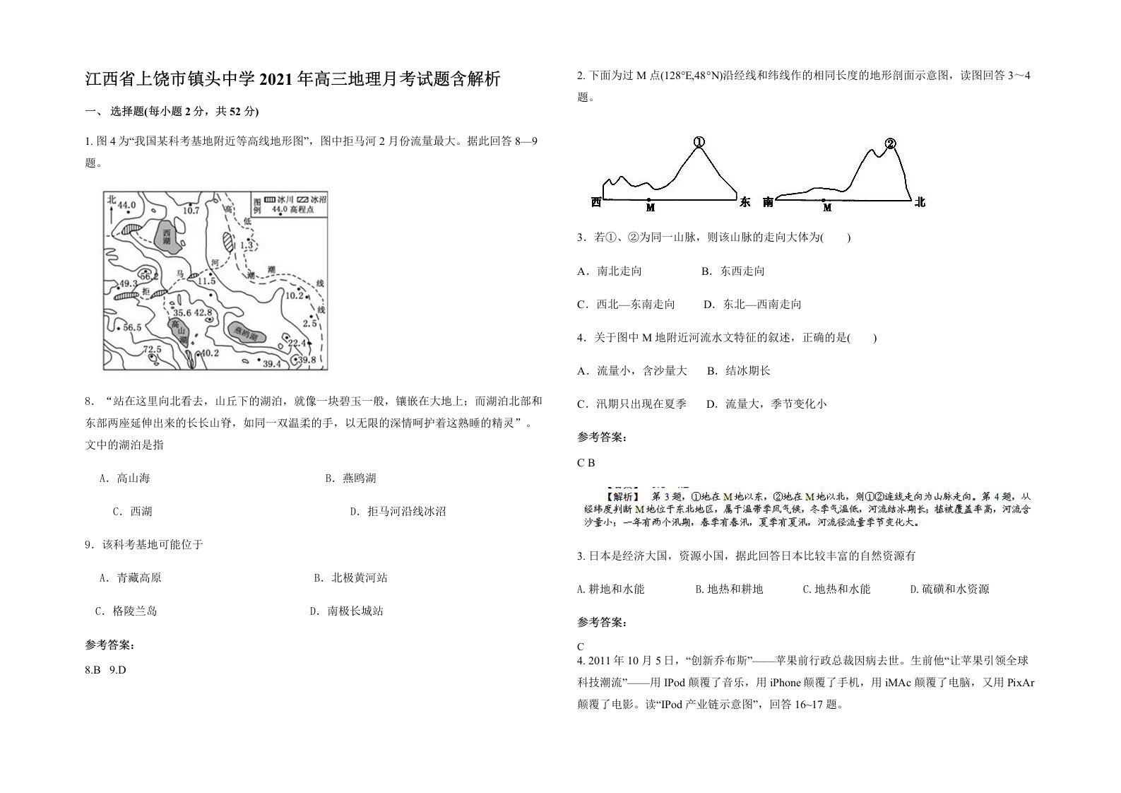 江西省上饶市镇头中学2021年高三地理月考试题含解析