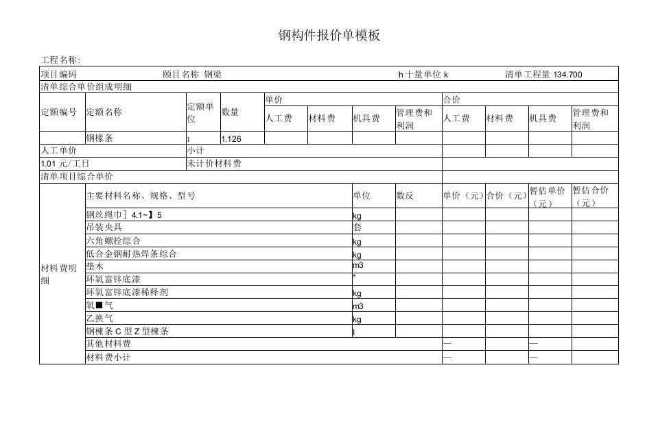 钢构件报价单模板