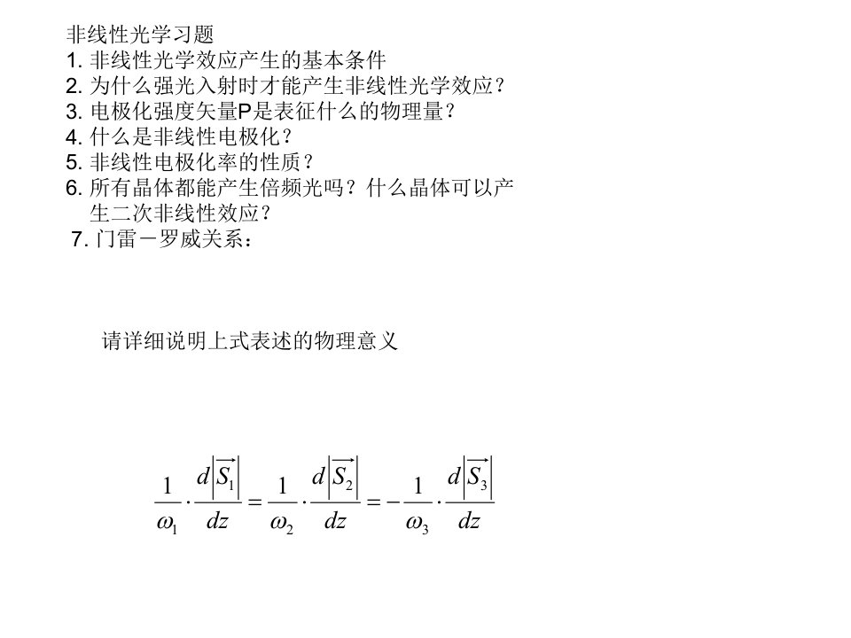 非线性光学习题