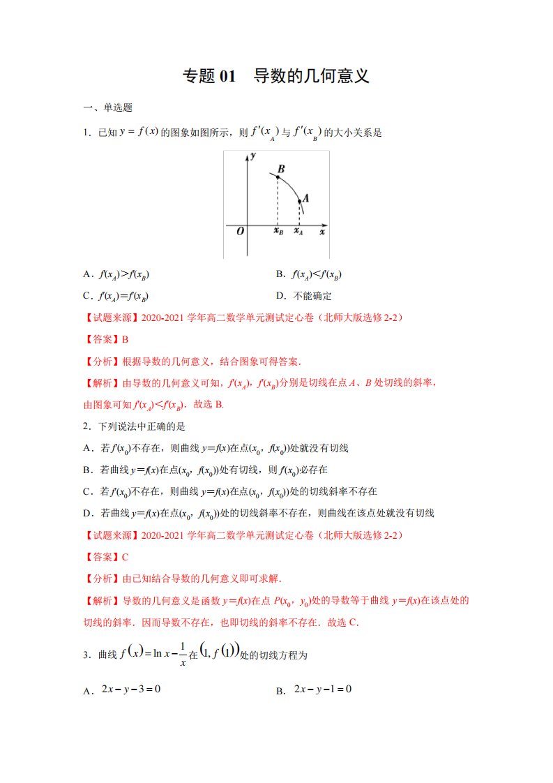 2020-2021学年高二新题速递数学01