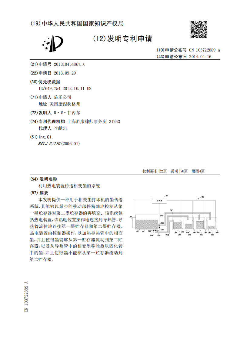 利用热电装置传送相变墨的系统