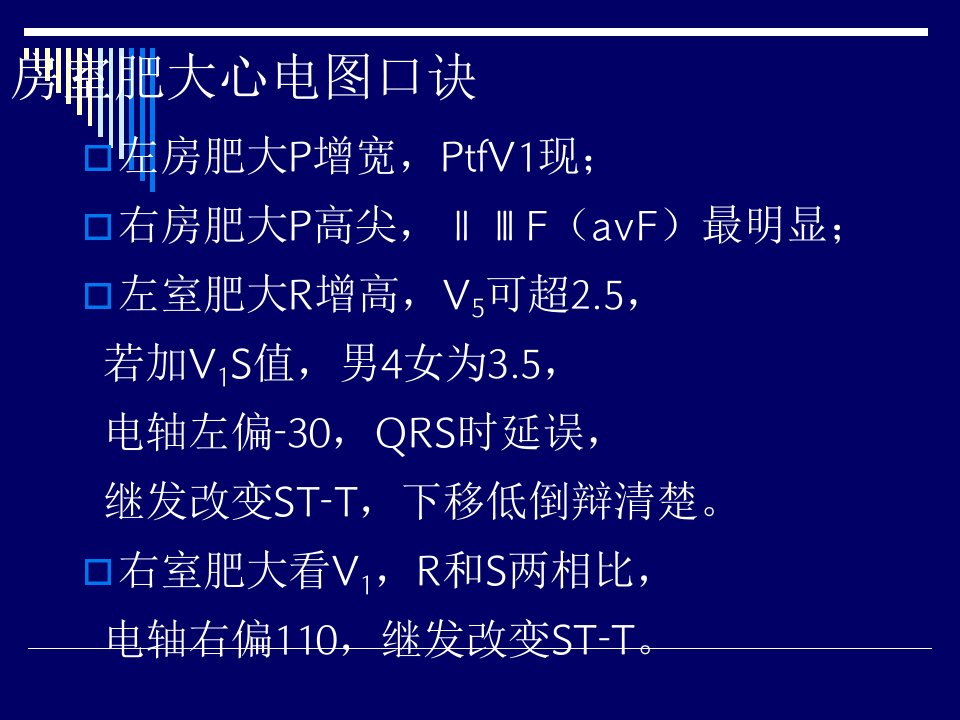 心肌缺血与ST-T异常改变课件