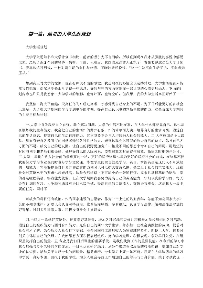 迪哥的大学生涯规划[修改版]