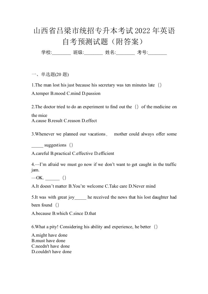 山西省吕梁市统招专升本考试2022年英语自考预测试题附答案