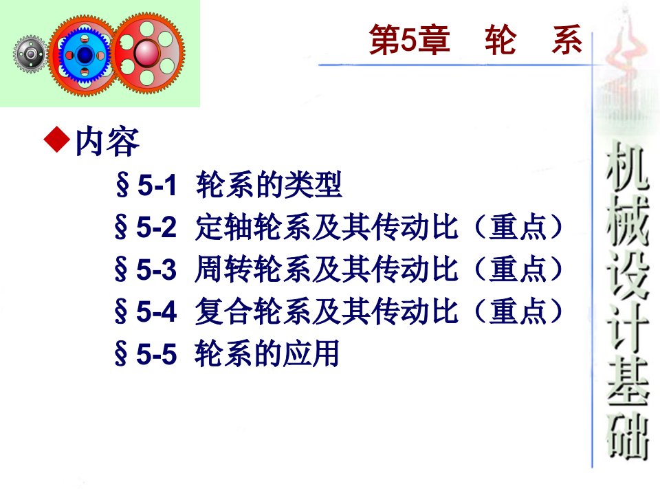 行星轮系及其传动比详解