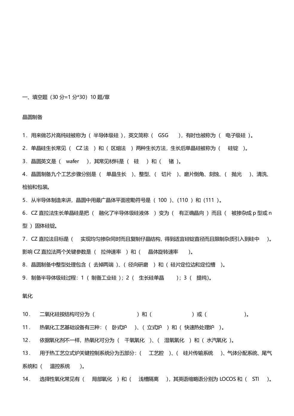 集成电路工艺原理相关试题模板