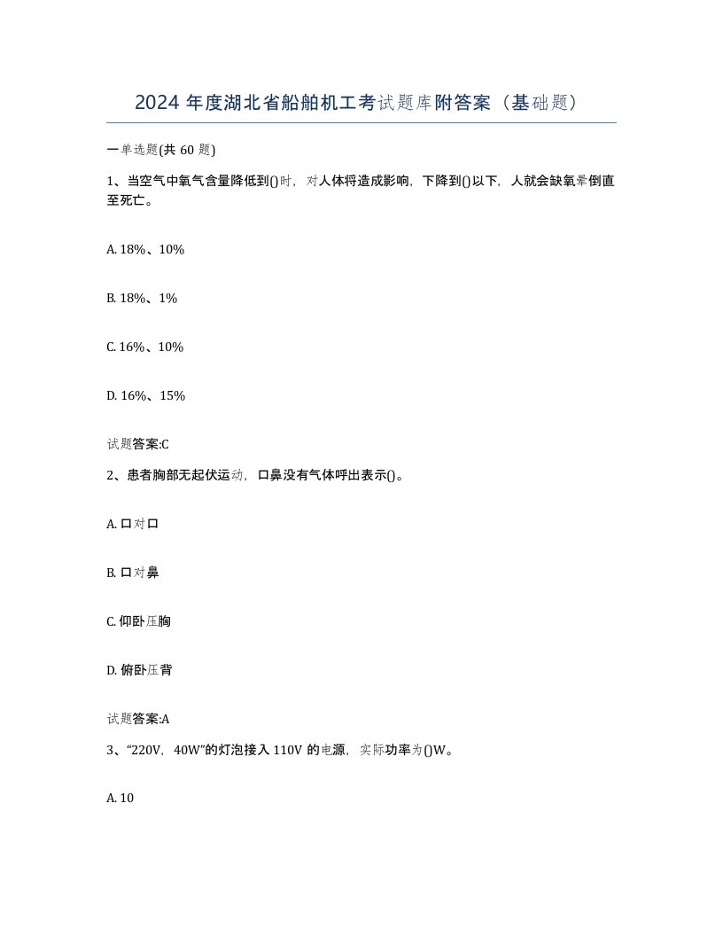 2024年度湖北省船舶机工考试题库附答案基础题