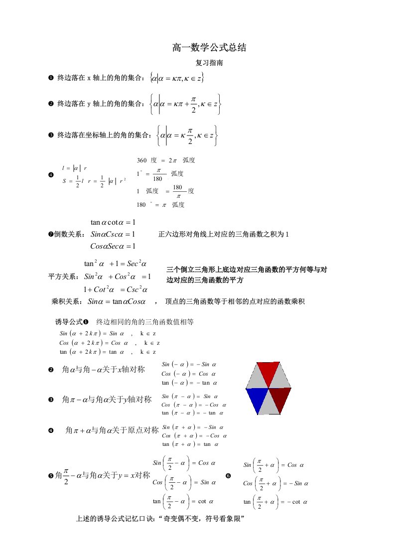 高一数学公式整理