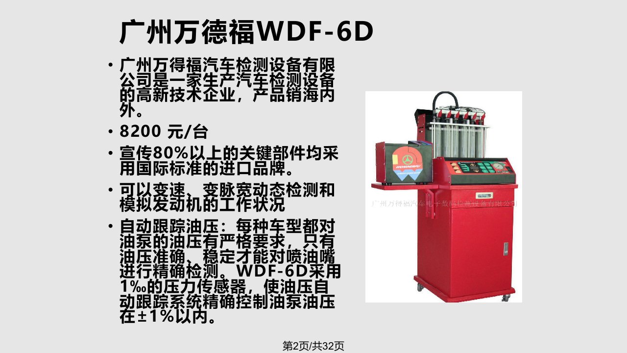 汽车新技术电喷发动机维修要点