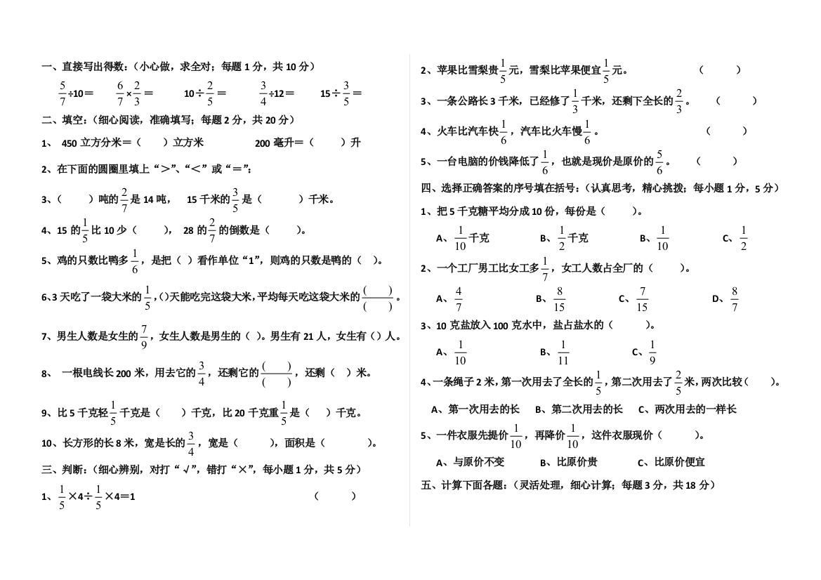 六年级上册数学试题－分数混合运算北师大版