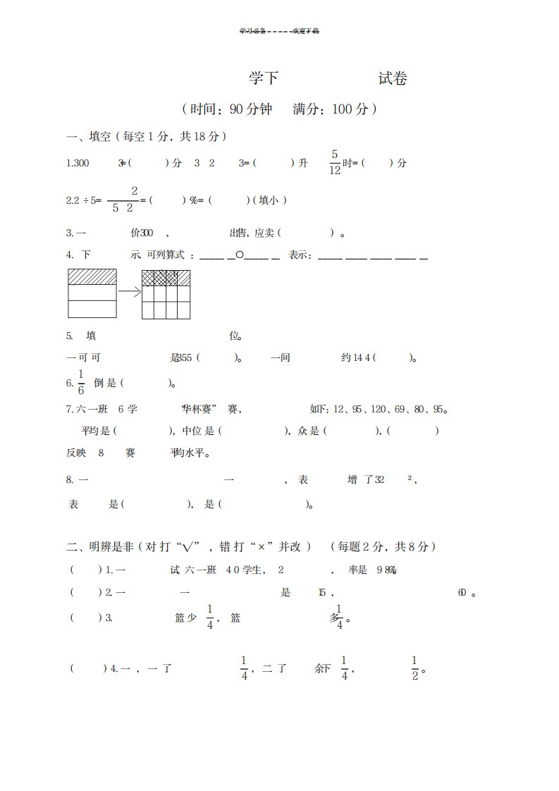 2023年北师大版小学五年级下册数学期末试卷及超详细解析答案