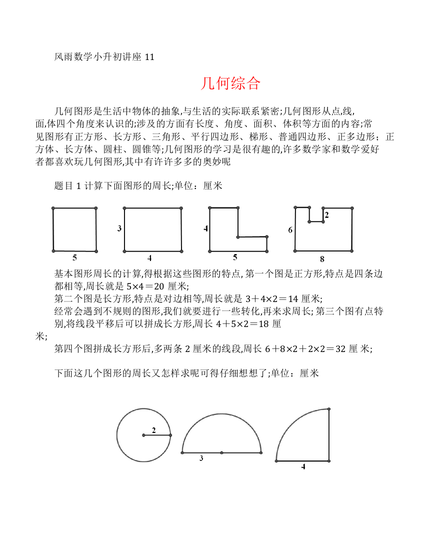 小升初讲座几何综合