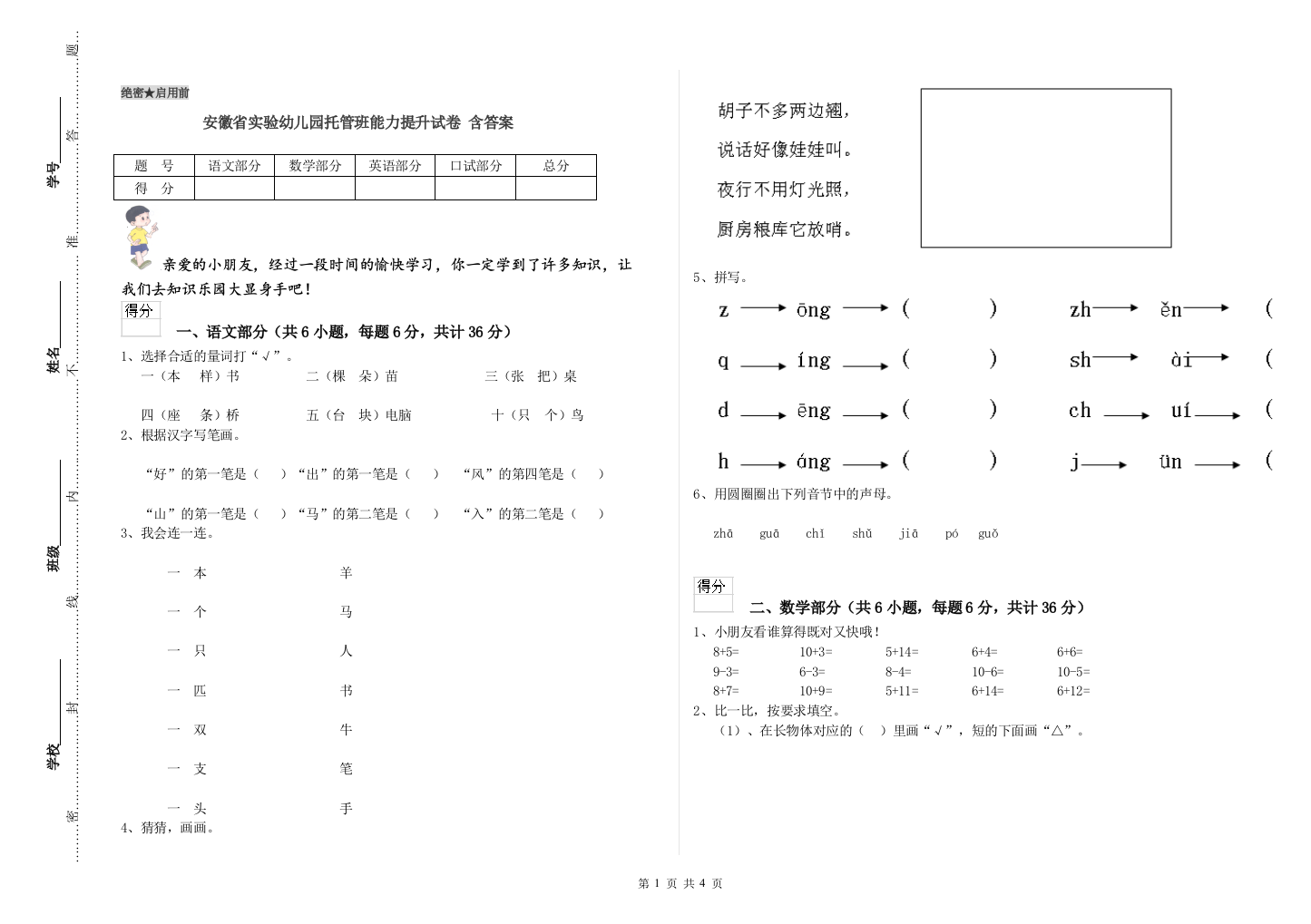 安徽省实验幼儿园托管班能力提升试卷-含答案