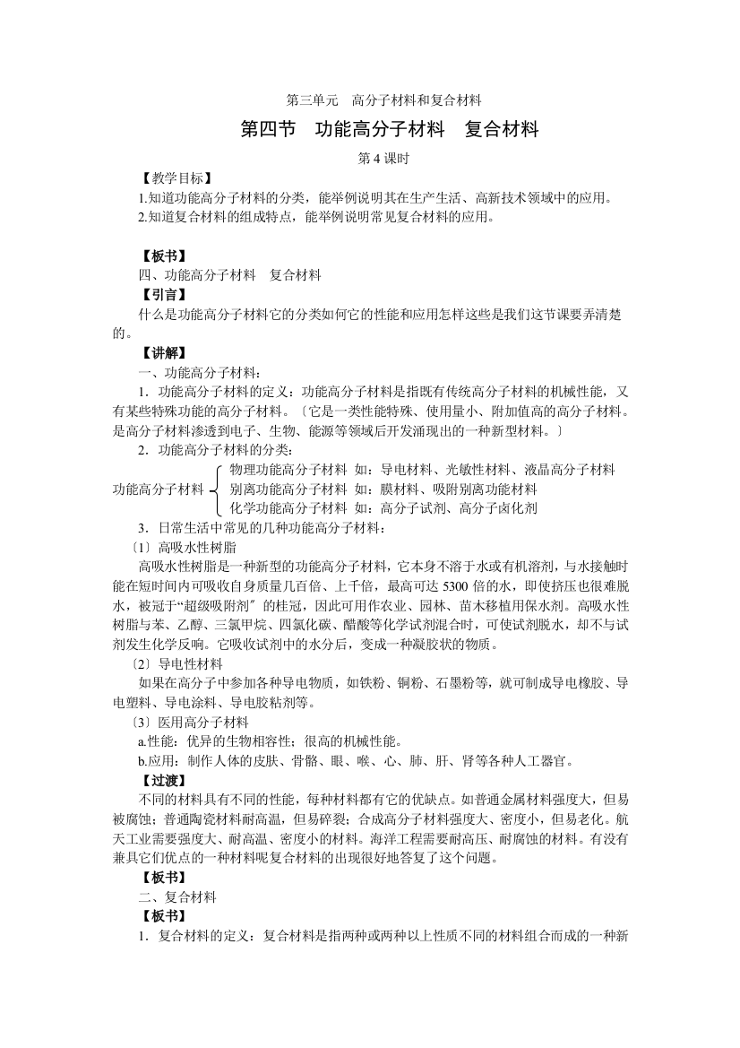 《功能高分子材料》教案4(人教版选修5)