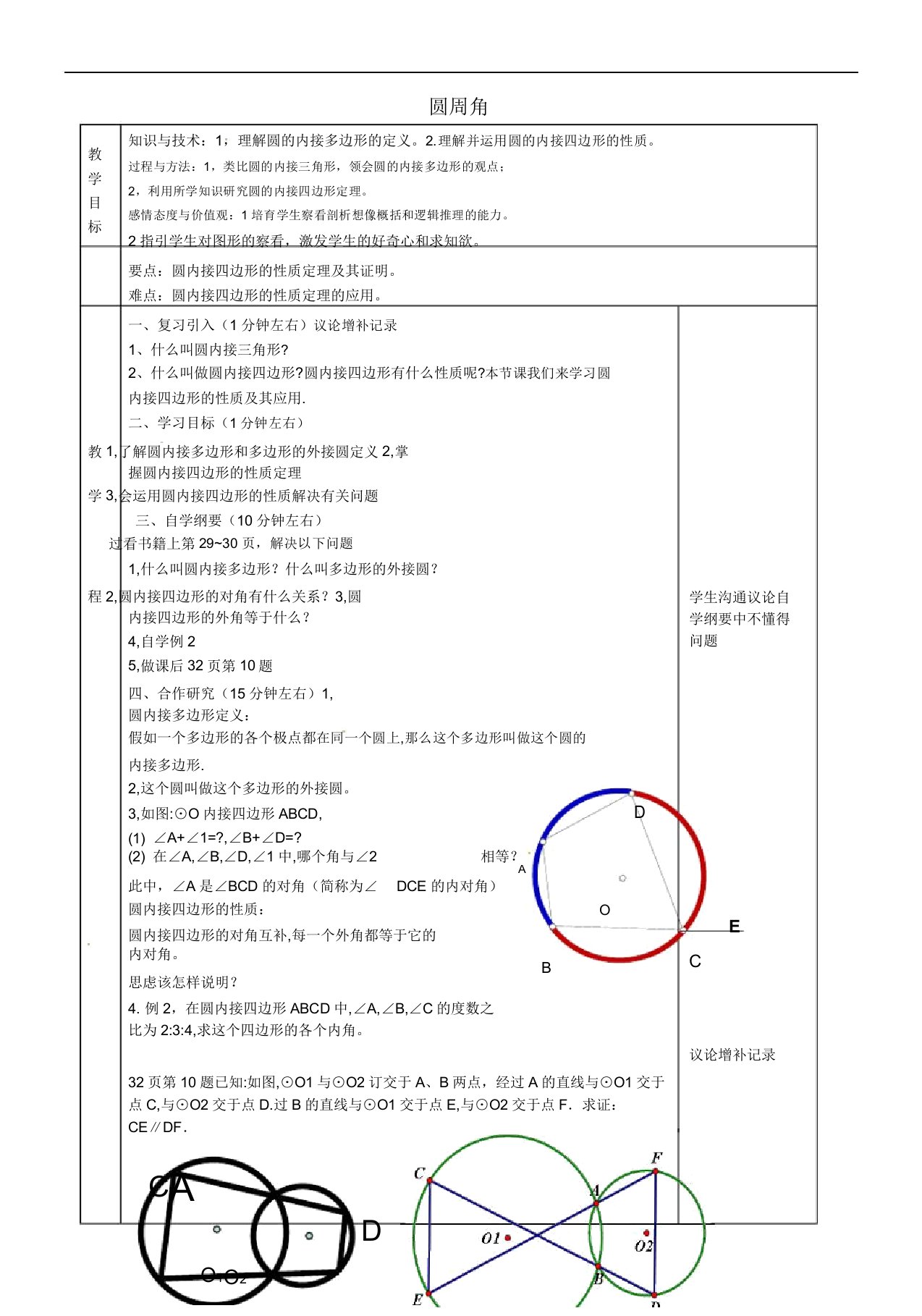 安徽省蚌埠市固镇县第三中学九年级数学下册243圆周角教案3沪科版